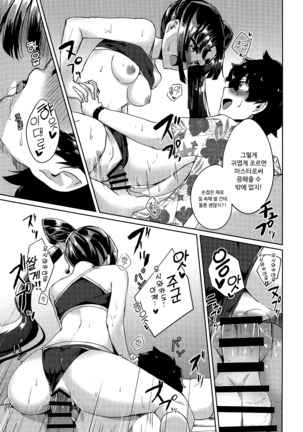 Ushiwakamaru to Motto Asobitai! | 우시와카마루랑 좀 더 놀고싶어! Page #19