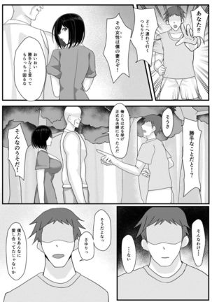 Netori Matsuri Page #58