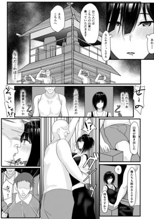Netori Matsuri Page #20
