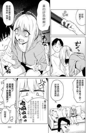 Kowagari wa Docchi? | 害怕的是哪位呢？ Page #9