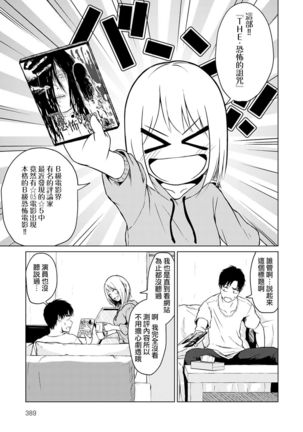 Kowagari wa Docchi? | 害怕的是哪位呢？ Page #5