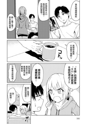 Kowagari wa Docchi? | 害怕的是哪位呢？ Page #6