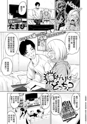 Kowagari wa Docchi? | 害怕的是哪位呢？ Page #3