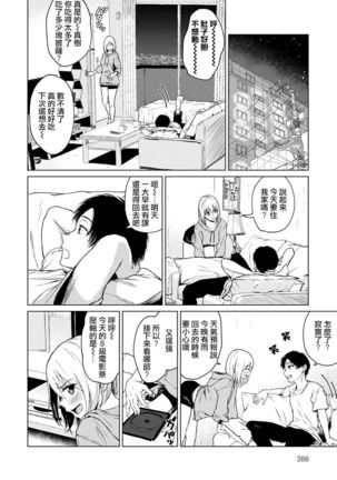 Kowagari wa Docchi? | 害怕的是哪位呢？ Page #4