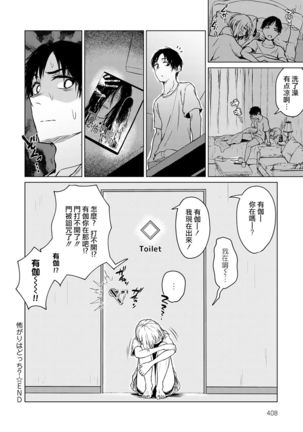 Kowagari wa Docchi? | 害怕的是哪位呢？ Page #24