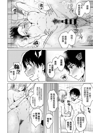 Kowagari wa Docchi? | 害怕的是哪位呢？ Page #20