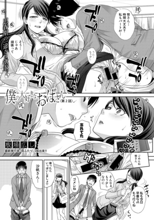 Boku no Daisuki na Oba-san - Page 31