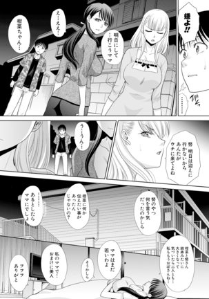 Boku no Daisuki na Oba-san - Page 153