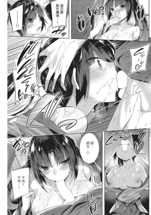 Chiyo to Sanosuke ~kunoichi no Bijutsu~ Page #14