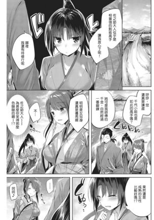 Chiyo to Sanosuke ~kunoichi no Bijutsu~ - Page 4