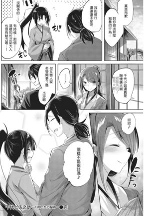 Chiyo to Sanosuke ~kunoichi no Bijutsu~ Page #21