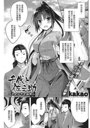 Chiyo to Sanosuke ~kunoichi no Bijutsu~ - Page 2