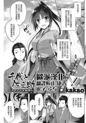 Chiyo to Sanosuke ~kunoichi no Bijutsu~ - Page 1