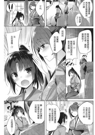 Chiyo to Sanosuke ~kunoichi no Bijutsu~ - Page 8