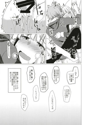 Seifuku DE Happy End Page #23