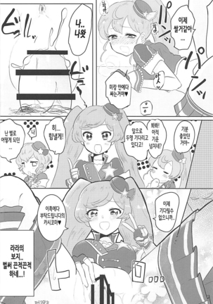 Papipupe PENIS Page #19