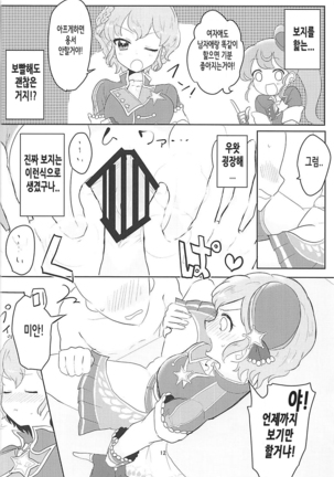 Papipupe PENIS Page #13