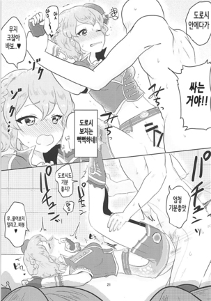 Papipupe PENIS Page #22