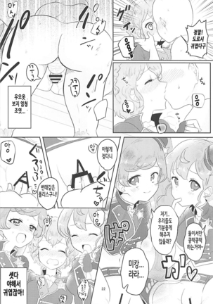 Papipupe PENIS Page #23