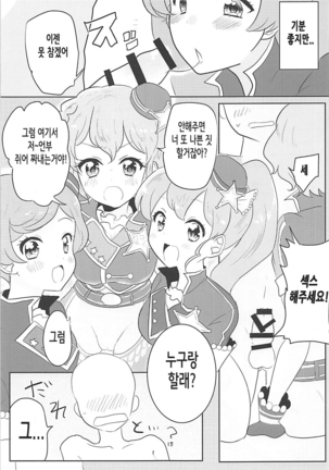 Papipupe PENIS Page #16