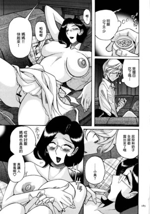 Nympho Maman Boshi Soukan - Mama no Shikyuu wa Boku no Mono - Page 188