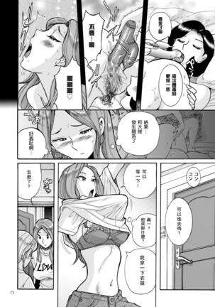 Nympho Maman Boshi Soukan - Mama no Shikyuu wa Boku no Mono - Page 75