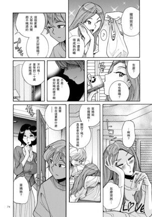 Nympho Maman Boshi Soukan - Mama no Shikyuu wa Boku no Mono - Page 77