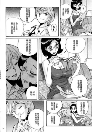 Nympho Maman Boshi Soukan - Mama no Shikyuu wa Boku no Mono - Page 21
