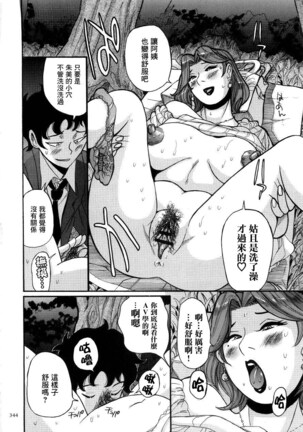 Nympho Maman Boshi Soukan - Mama no Shikyuu wa Boku no Mono - Page 347