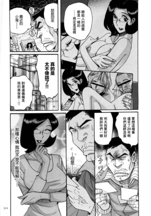 Nympho Maman Boshi Soukan - Mama no Shikyuu wa Boku no Mono - Page 315