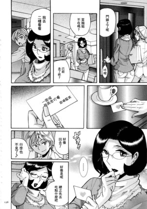 Nympho Maman Boshi Soukan - Mama no Shikyuu wa Boku no Mono - Page 159