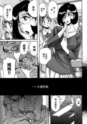 Nympho Maman Boshi Soukan - Mama no Shikyuu wa Boku no Mono - Page 218