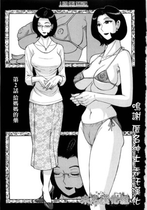 Nympho Maman Boshi Soukan - Mama no Shikyuu wa Boku no Mono - Page 28