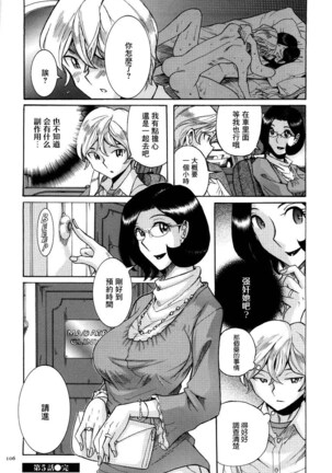 Nympho Maman Boshi Soukan - Mama no Shikyuu wa Boku no Mono - Page 109