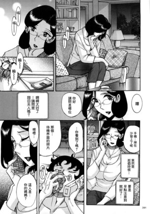 Nympho Maman Boshi Soukan - Mama no Shikyuu wa Boku no Mono - Page 394