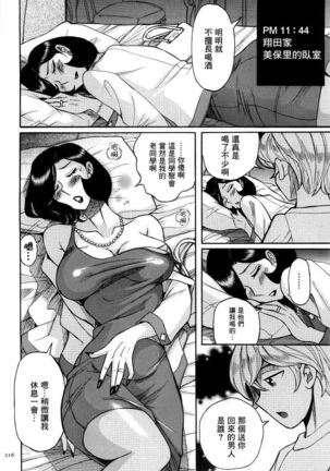 Nympho Maman Boshi Soukan - Mama no Shikyuu wa Boku no Mono - Page 219