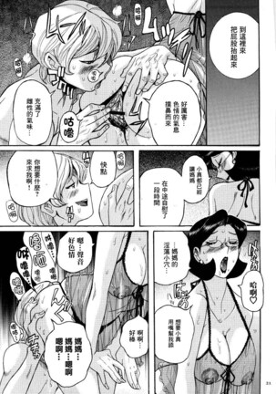 Nympho Maman Boshi Soukan - Mama no Shikyuu wa Boku no Mono - Page 24