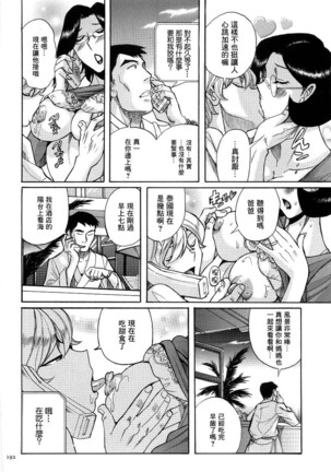 Nympho Maman Boshi Soukan - Mama no Shikyuu wa Boku no Mono - Page 195