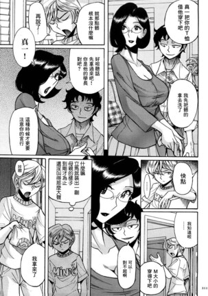 Nympho Maman Boshi Soukan - Mama no Shikyuu wa Boku no Mono - Page 214