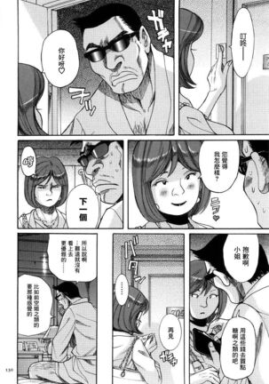 Nympho Maman Boshi Soukan - Mama no Shikyuu wa Boku no Mono - Page 133