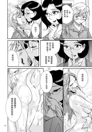 Nympho Maman Boshi Soukan - Mama no Shikyuu wa Boku no Mono - Page 49