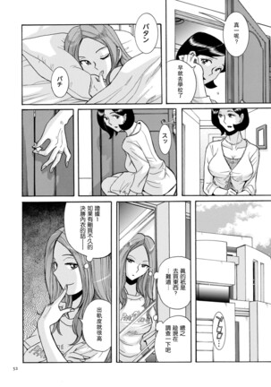Nympho Maman Boshi Soukan - Mama no Shikyuu wa Boku no Mono - Page 55