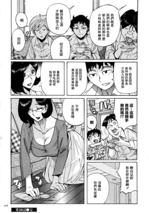 Nympho Maman Boshi Soukan - Mama no Shikyuu wa Boku no Mono - Page 211