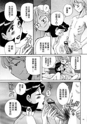 Nympho Maman Boshi Soukan - Mama no Shikyuu wa Boku no Mono - Page 32