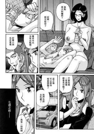 Nympho Maman Boshi Soukan - Mama no Shikyuu wa Boku no Mono - Page 257