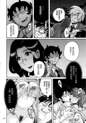 Nympho Maman Boshi Soukan - Mama no Shikyuu wa Boku no Mono - Page 351