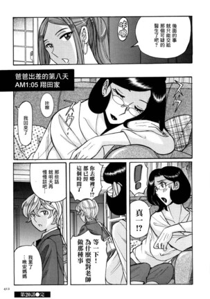 Nympho Maman Boshi Soukan - Mama no Shikyuu wa Boku no Mono - Page 415