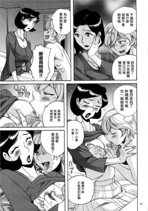 Nympho Maman Boshi Soukan - Mama no Shikyuu wa Boku no Mono - Page 96