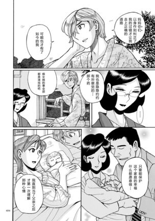 Nympho Maman Boshi Soukan - Mama no Shikyuu wa Boku no Mono - Page 495