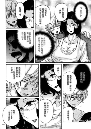 Nympho Maman Boshi Soukan - Mama no Shikyuu wa Boku no Mono - Page 263